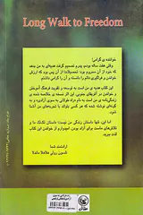 راه طولانی به سوی آزادی